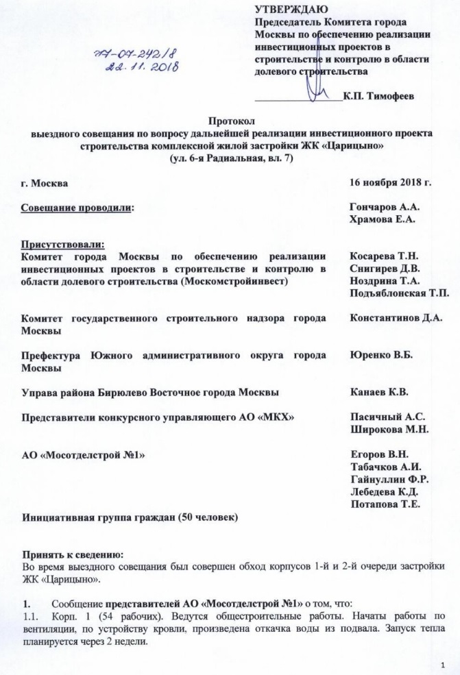 Итоги выездного совещания на объекте 16.11.2018